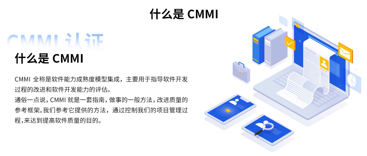 CMMI软件能力成熟度模型评估(图1)